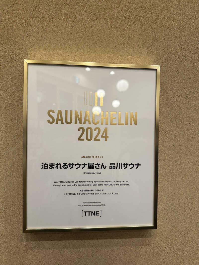 まさとしさんの泊まれるサウナ屋さん 品川サウナのサ活写真