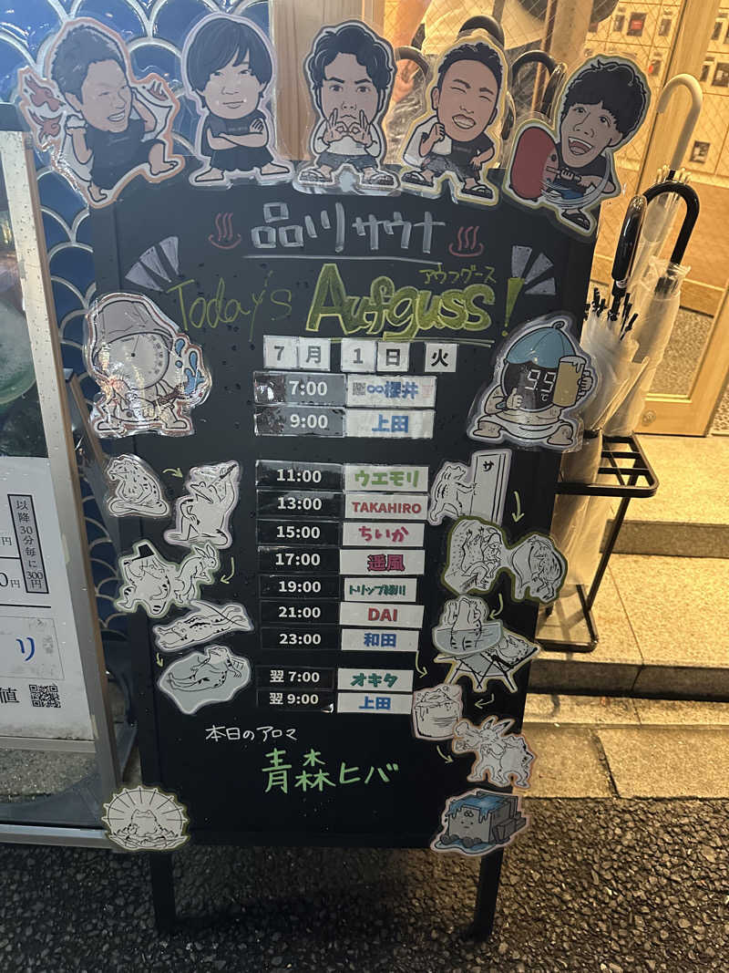 まさとしさんの泊まれるサウナ屋さん 品川サウナのサ活写真