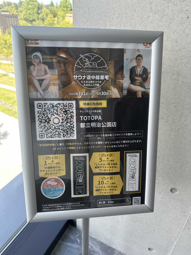 まさとしさんのTOTOPA 都立明治公園店のサ活写真
