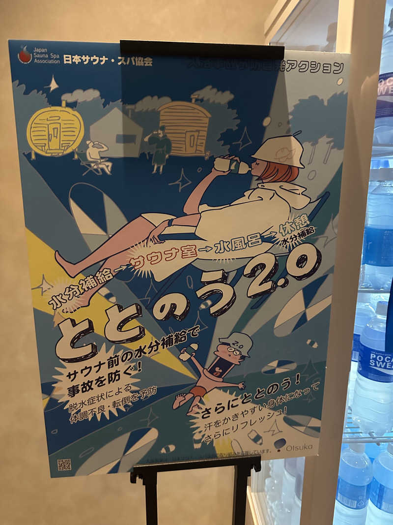 まさとしさんのTOTOPA 都立明治公園店のサ活写真