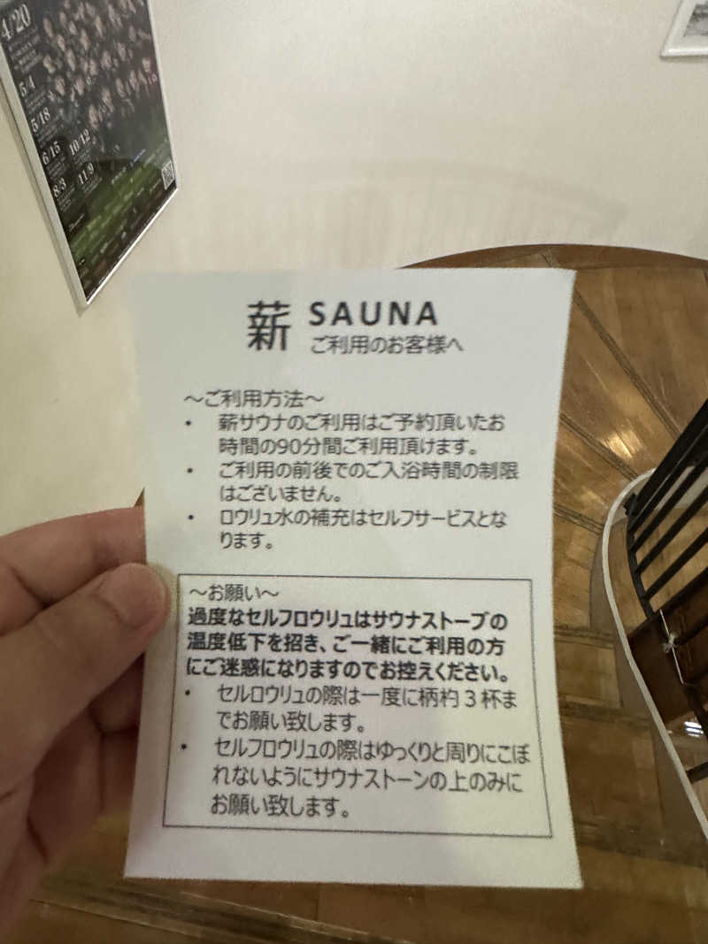 まさとしさんのやまの湯のサ活写真