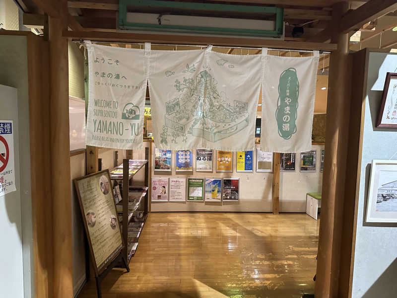 まさとしさんのやまの湯のサ活写真