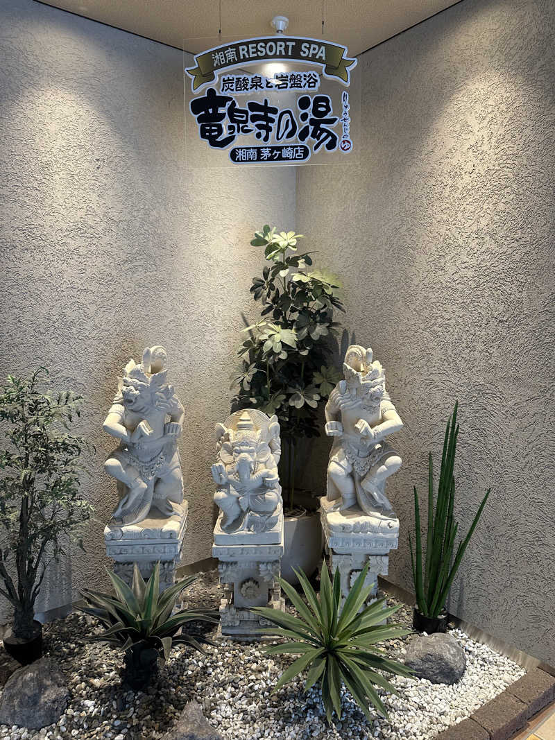 まさとしさんの湘南RESORT SPA 竜泉寺の湯 湘南茅ヶ崎店のサ活写真
