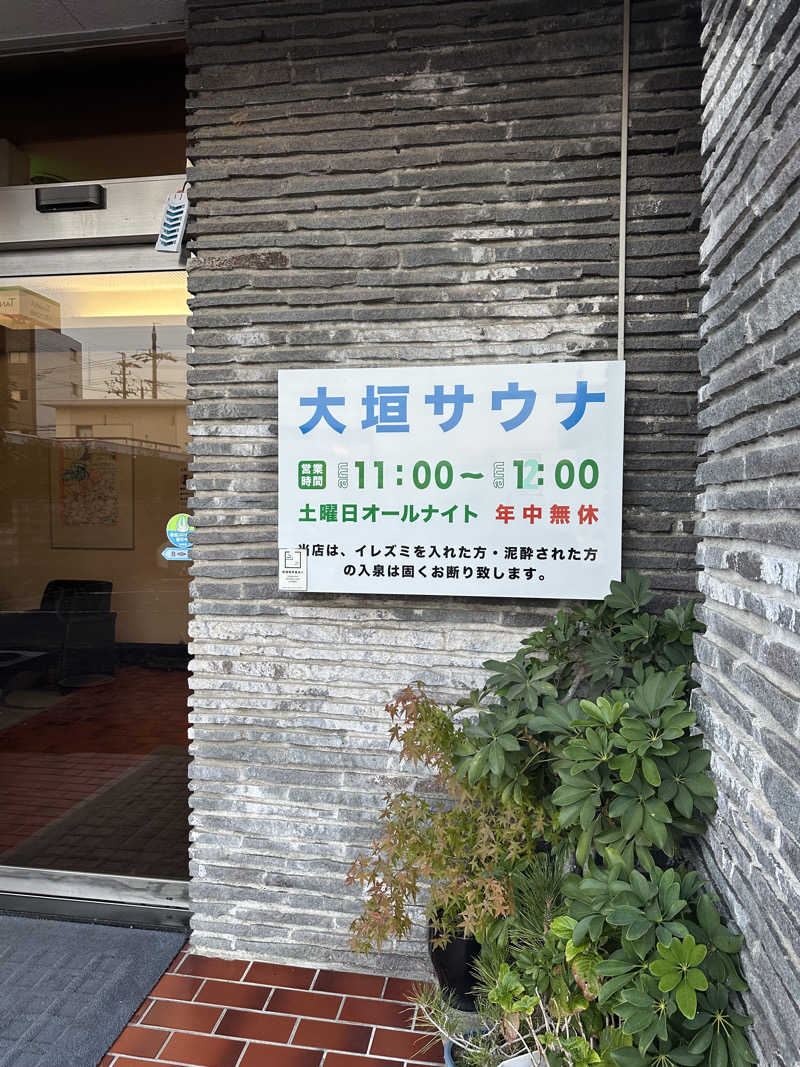 まさとしさんの大垣サウナのサ活写真