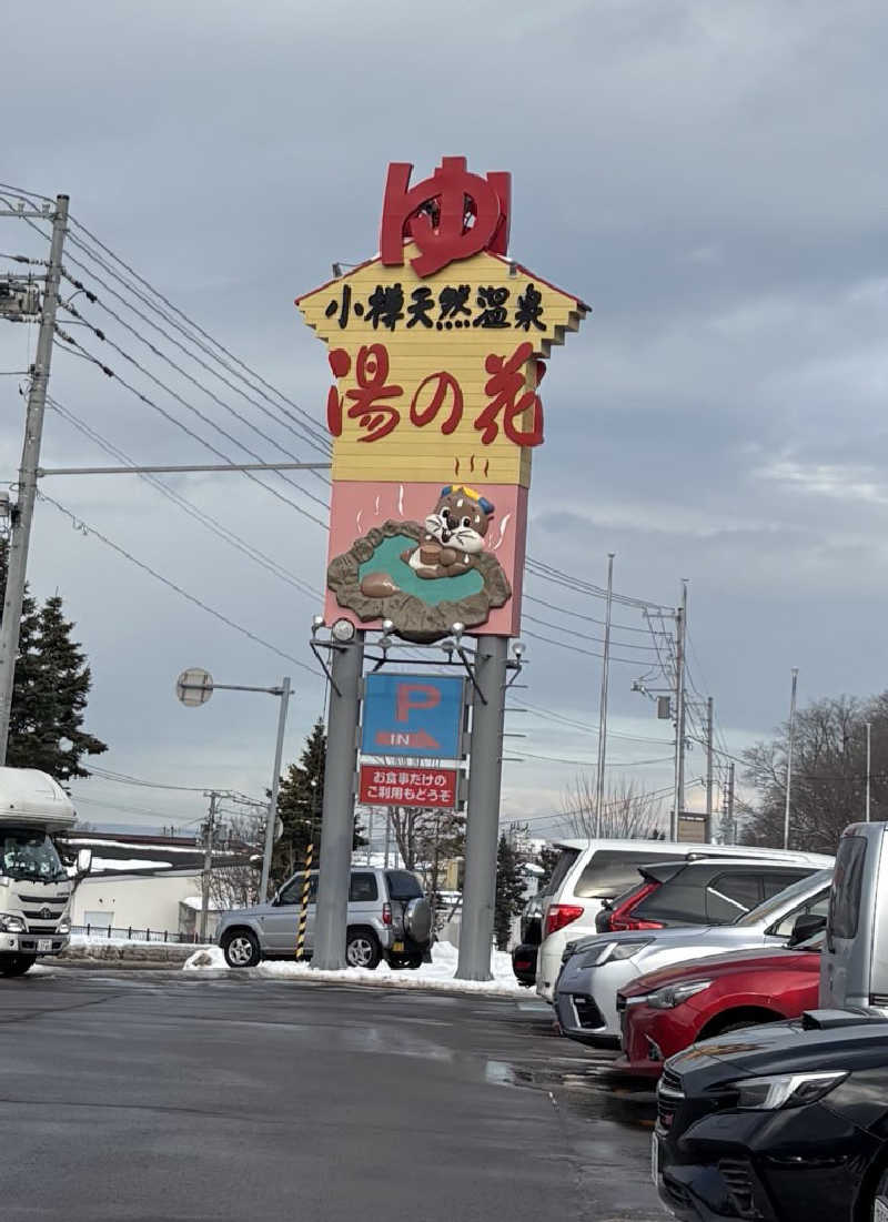 ちーさんの湯の花 朝里殿のサ活写真