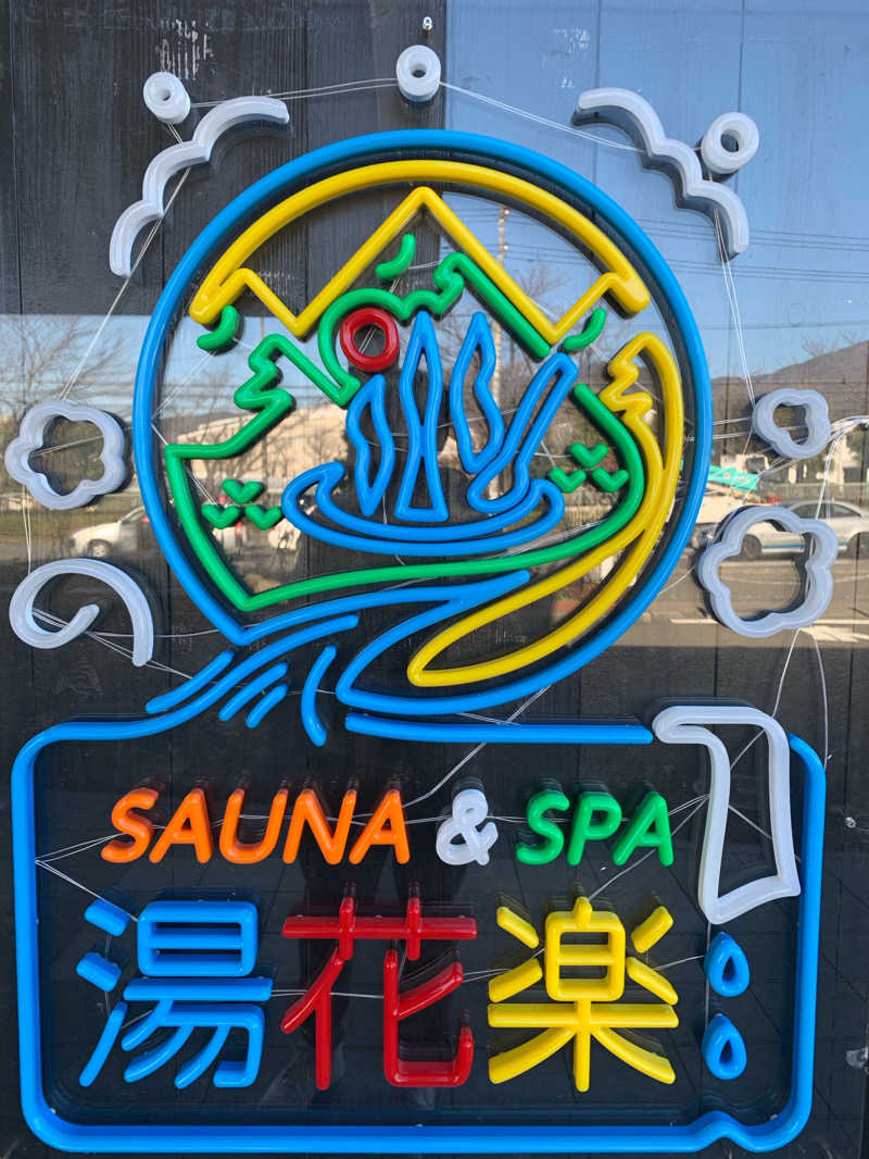 サウナ犬さんのSAUNA&SPA 湯花楽秦野店のサ活写真