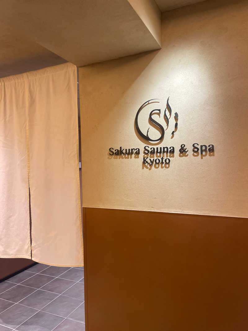 みーちん＼\\٩( 'ω' )و //／さんのSASAUNA Sakura Sauna & Spa Kyoto (サクラクロスホテル京都清水)のサ活写真