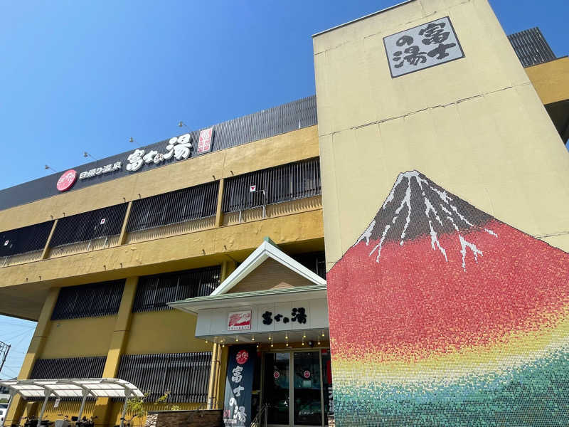 みーちん٩( 'ω' )وさんの日帰り温泉    富士の湯のサ活写真