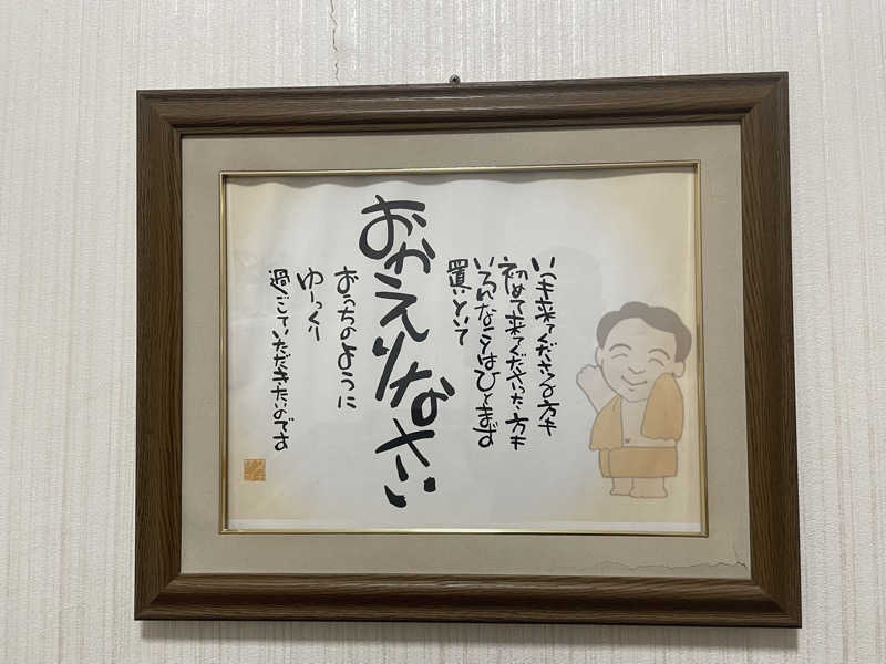 みーちん٩( 'ω' )وさんのカプセルホテルサウナサンのサ活写真