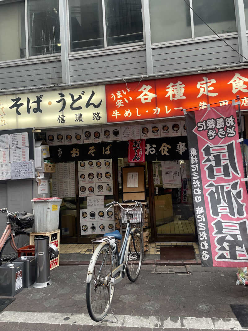 みーちん٩( 'ω' )وさんの黒湯の温泉 ゆ〜シティー蒲田のサ活写真