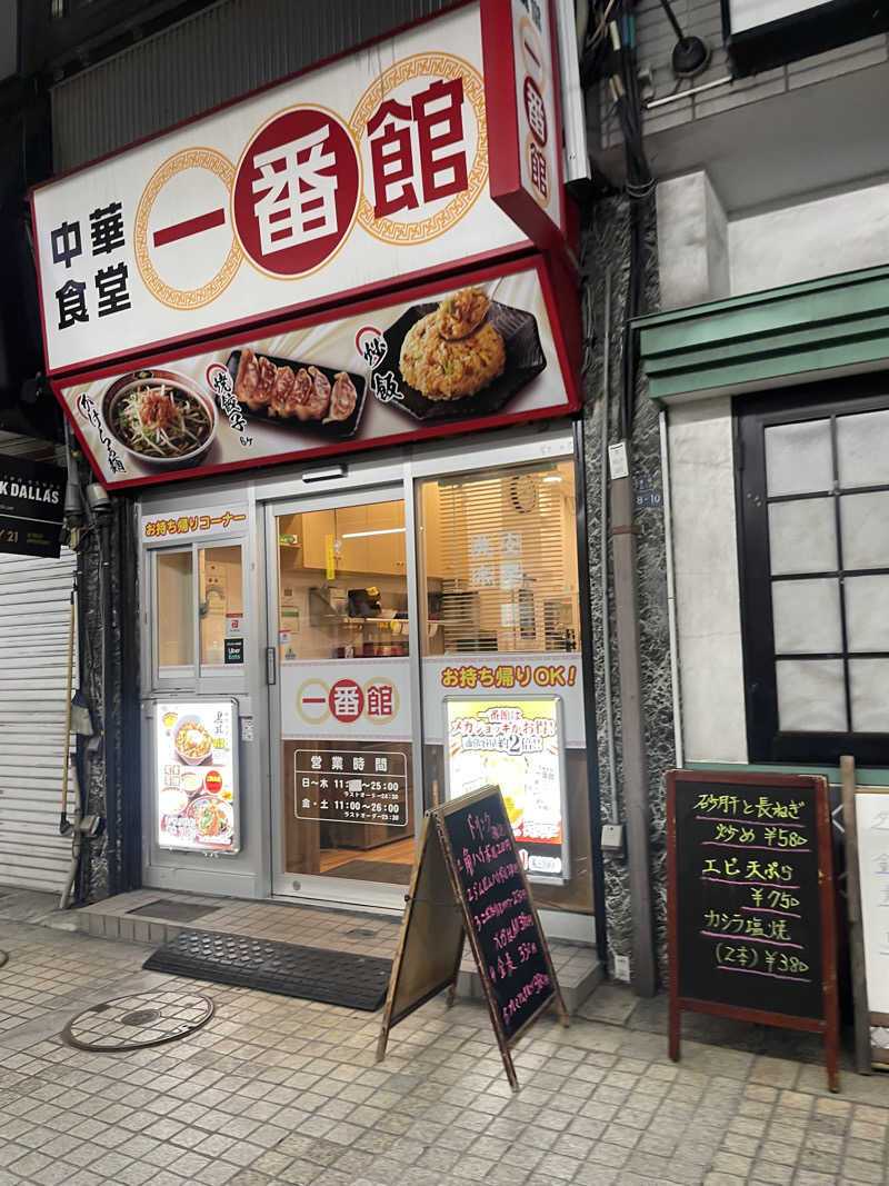 みーちん٩( 'ω' )وさんの黒湯の温泉 ゆ〜シティー蒲田のサ活写真