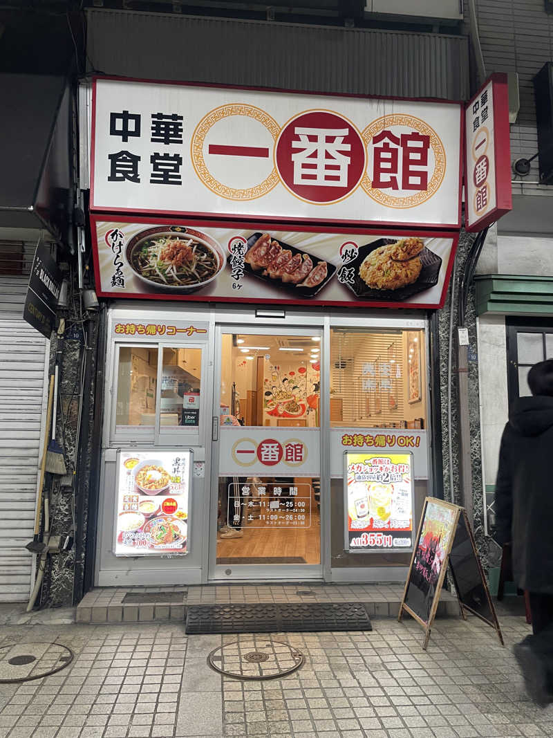 みーちん٩( 'ω' )وさんの黒湯の温泉 ゆ〜シティー蒲田のサ活写真