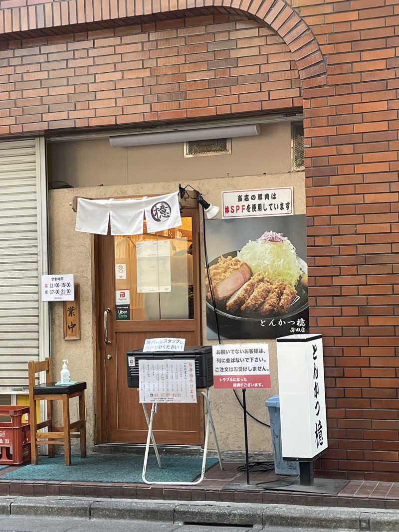 みーちん٩( 'ω' )وさんの天然温泉 平和島のサ活写真