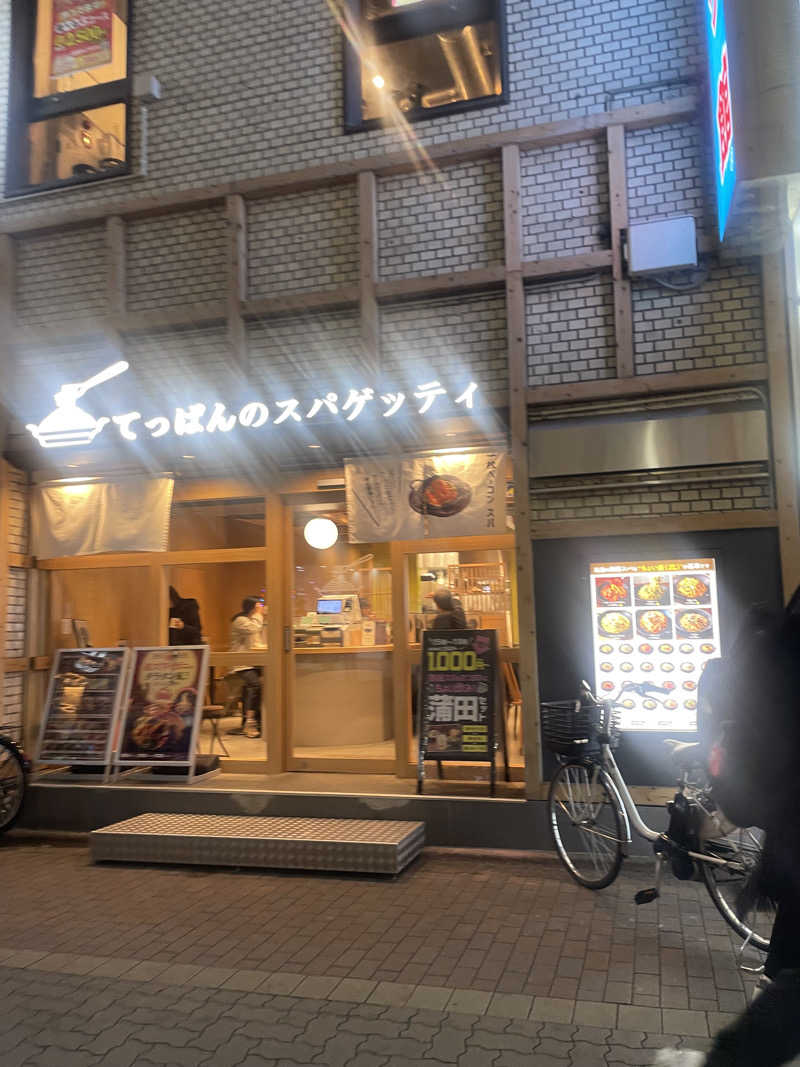 みーちん٩( 'ω' )وさんのはすぬま温泉のサ活写真