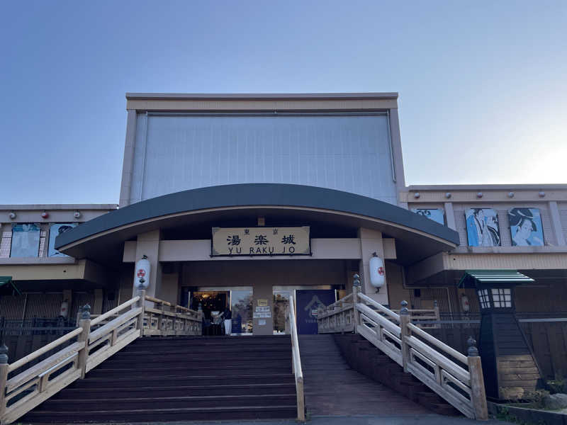 みーちん٩( 'ω' )وさんの東京湯楽城のサ活写真