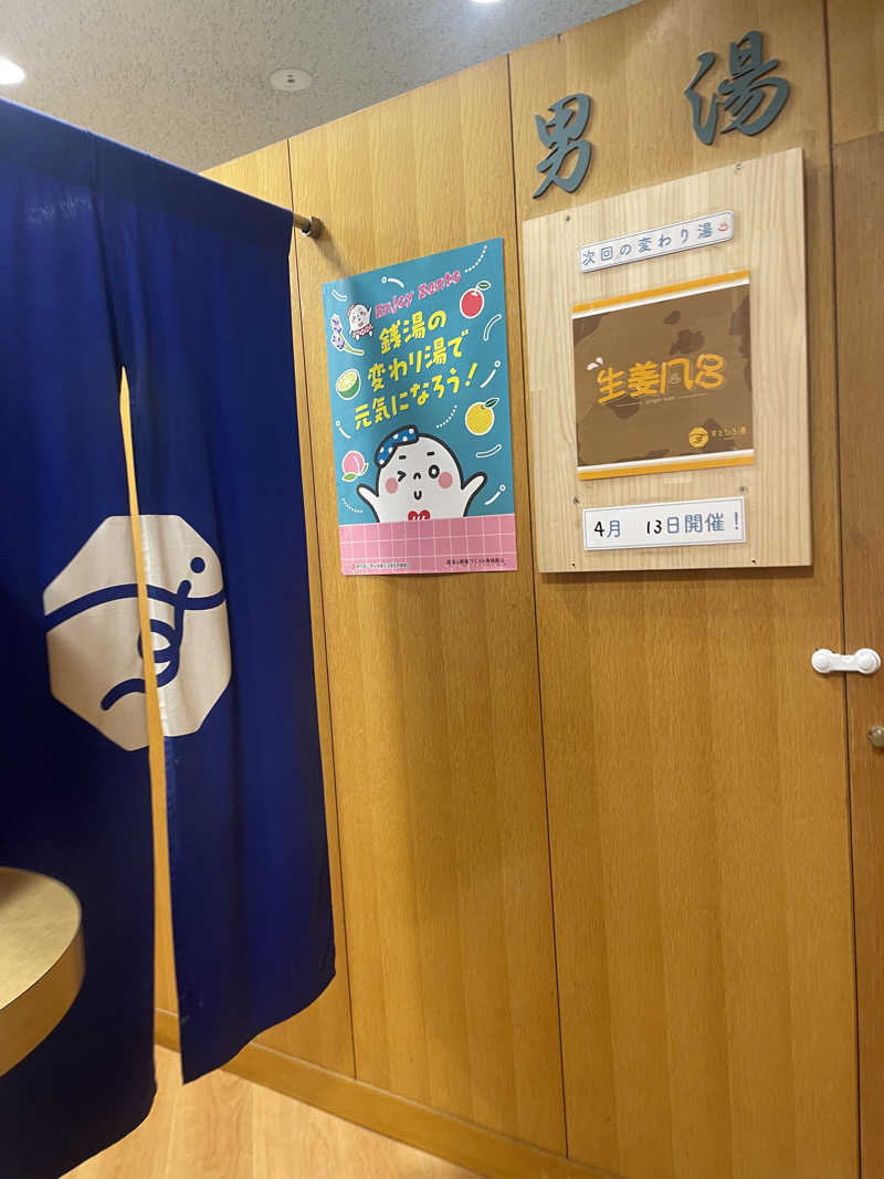 みーちん٩( 'ω' )وさんのすえひろ湯のサ活写真