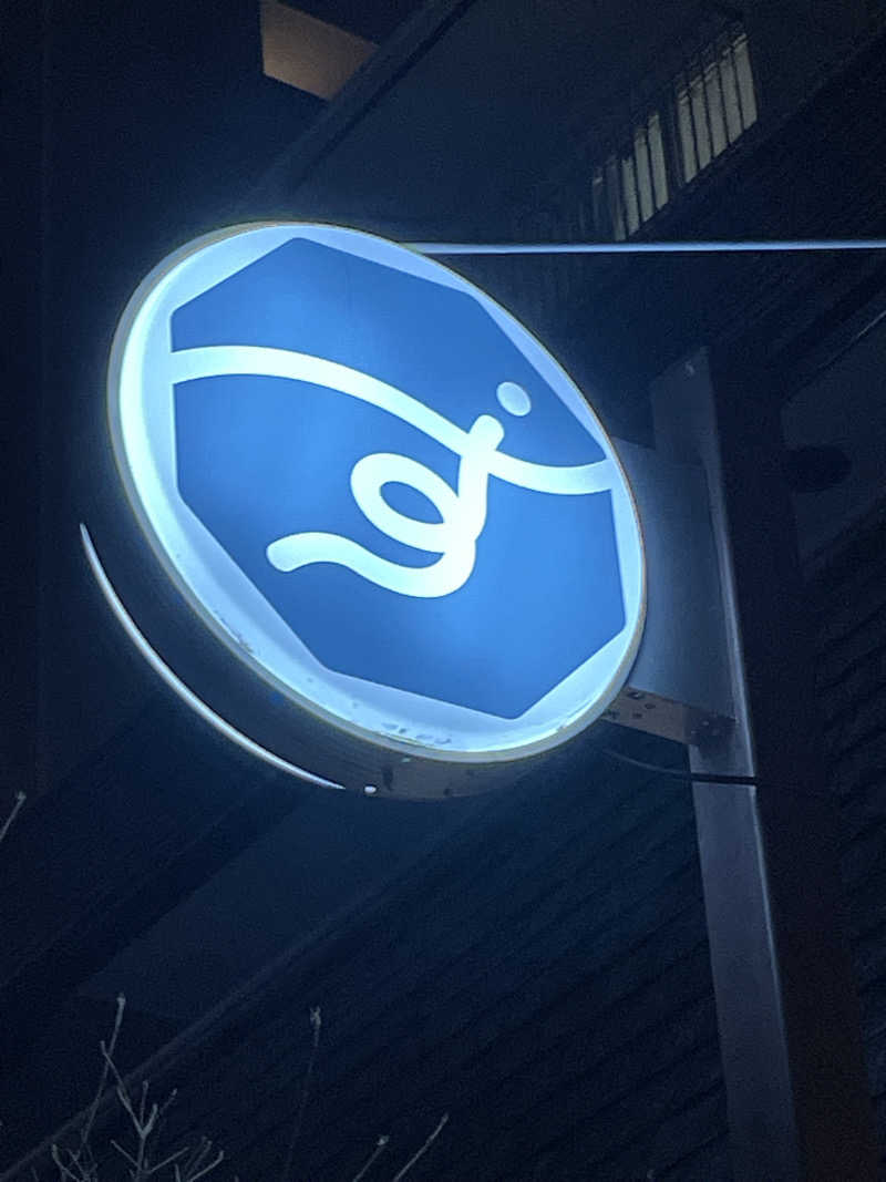 みーちん٩( 'ω' )وさんのすえひろ湯のサ活写真