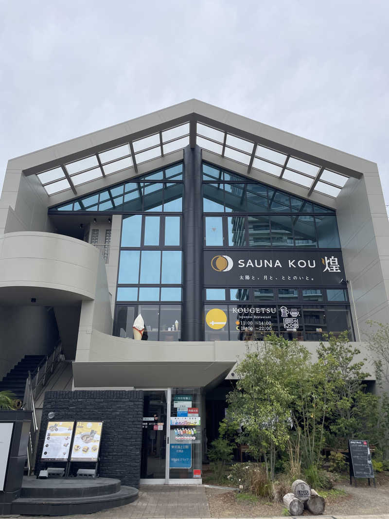 みーちん٩( 'ω' )وさんのSAUNA煌ｰKOUｰのサ活写真