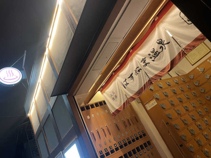 みーちん٩( 'ω' )وさんのはすぬま温泉のサ活写真