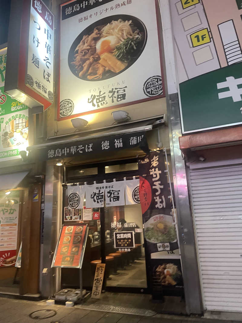 みーちん٩( 'ω' )وさんのはすぬま温泉のサ活写真