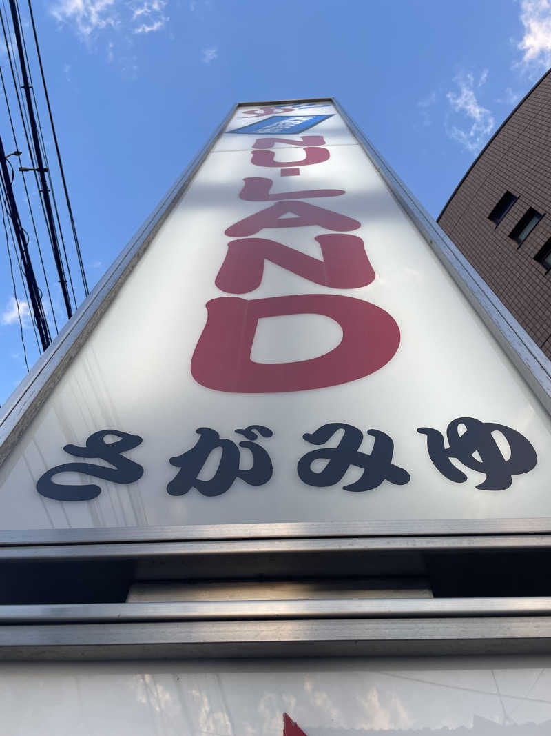 みーちん٩( 'ω' )وさんの天然温泉ヌーランドさがみ湯のサ活写真