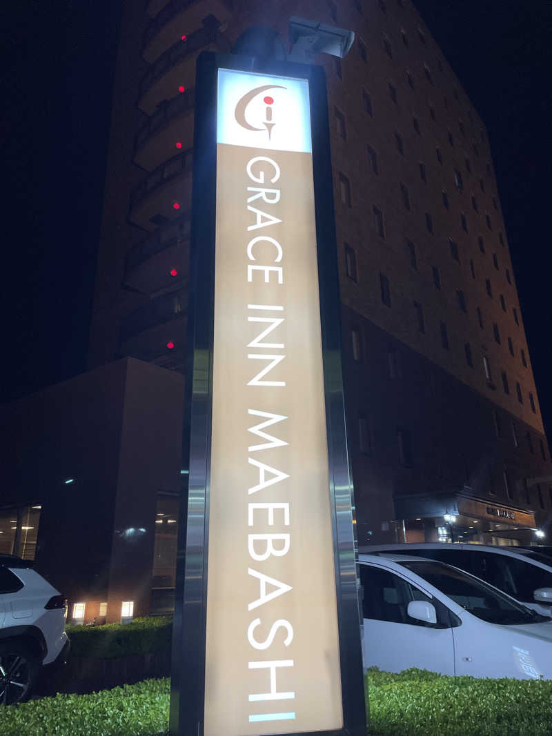 みーちん٩( 'ω' )وさんのグレースイン前橋のサ活写真