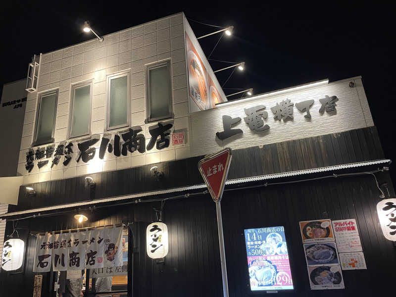 みーちん٩( 'ω' )وさんのグレースイン前橋のサ活写真