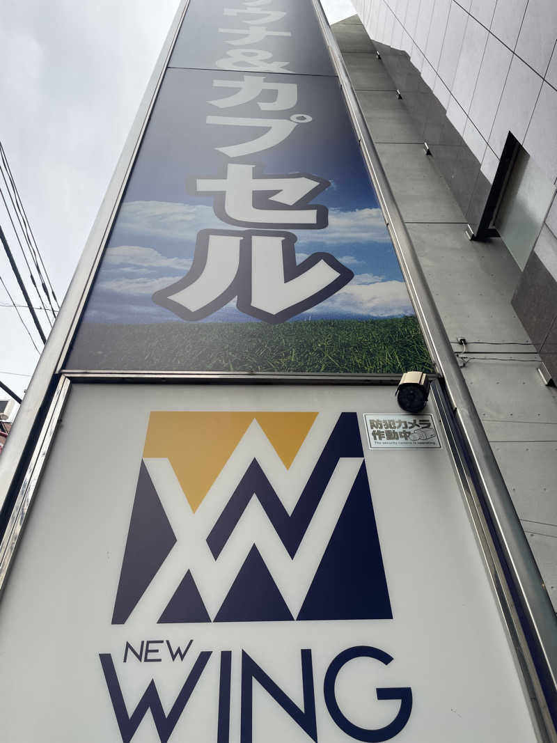 みーちん٩( 'ω' )وさんのスパ&カプセル ニューウイングのサ活写真