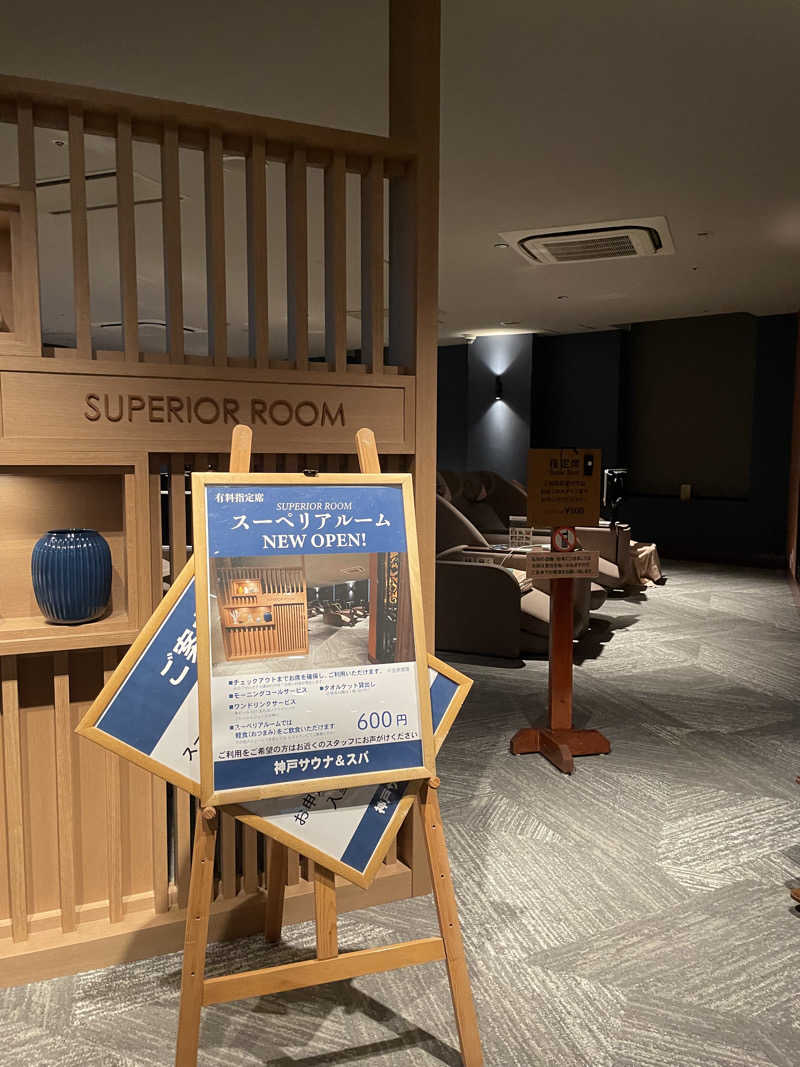 みーちん٩( 'ω' )وさんの神戸サウナ&スパのサ活写真