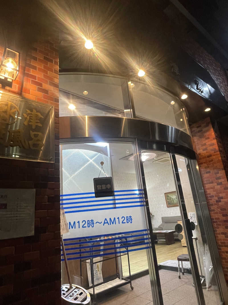 みーちん٩( 'ω' )وさんの草津湯のサ活写真