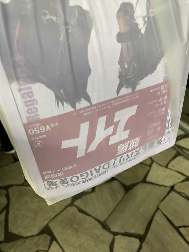 みーちん٩( 'ω' )وさんのドシー恵比寿のサ活写真