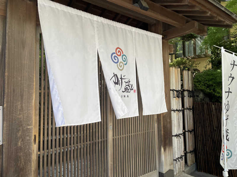 みーちん٩( 'ω' )وさんのサウナゆげ蔵のサ活写真