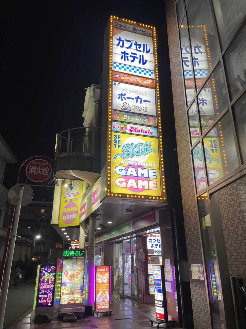 みーちん٩( 'ω' )وさんのカプセルホテル ファミーのサ活写真