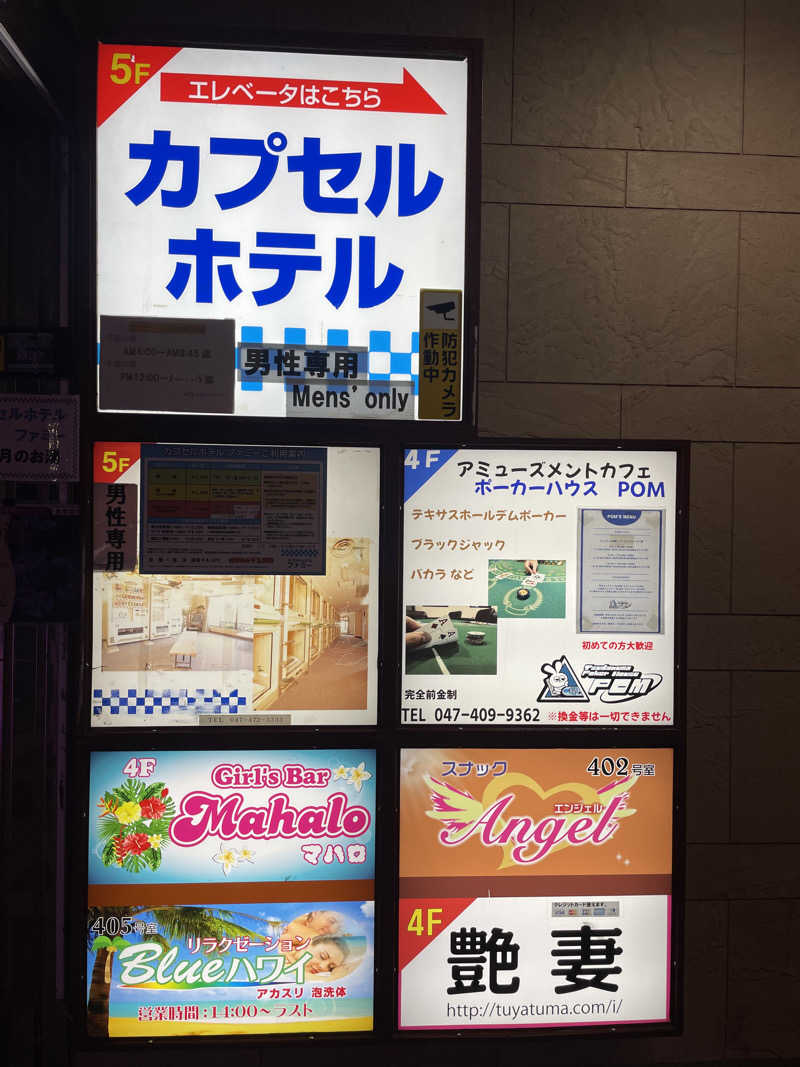 みーちん٩( 'ω' )وさんのカプセルホテル ファミーのサ活写真