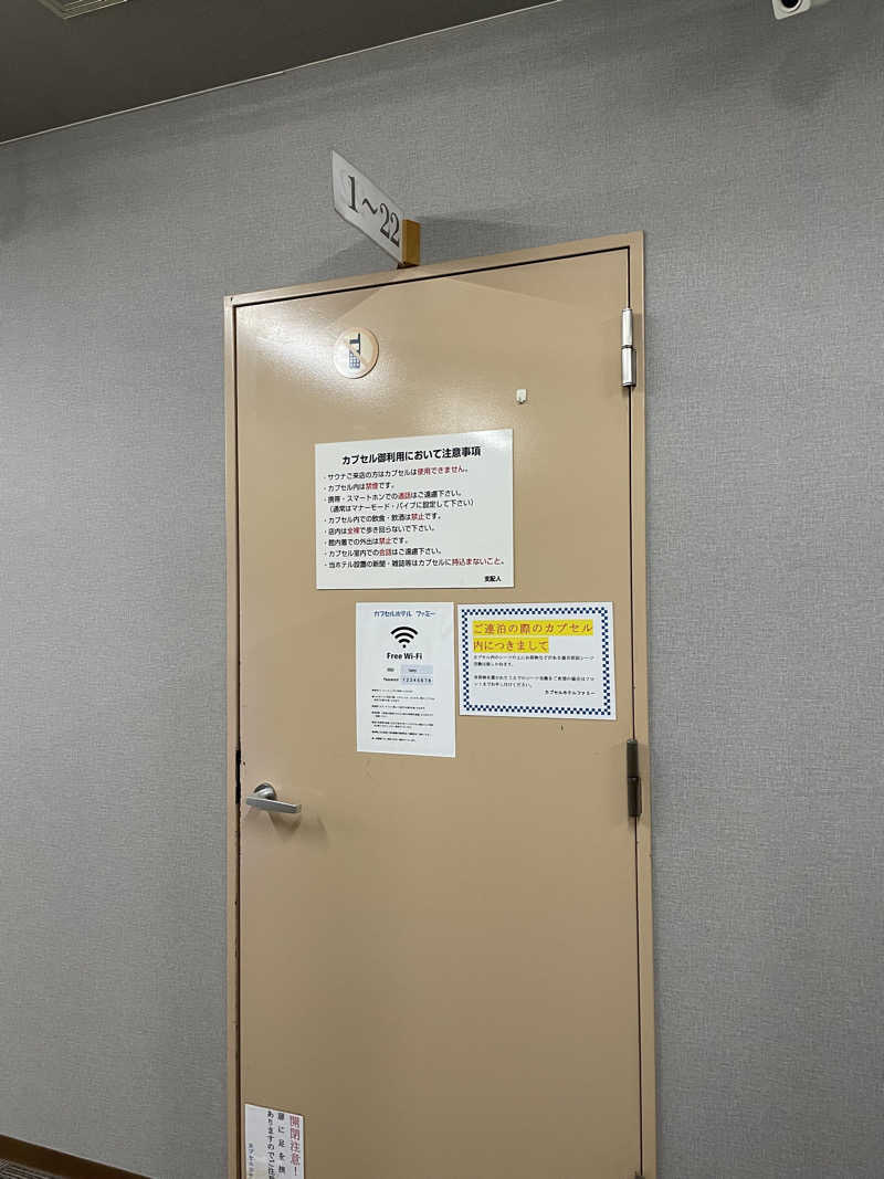 みーちん٩( 'ω' )وさんのカプセルホテル ファミーのサ活写真