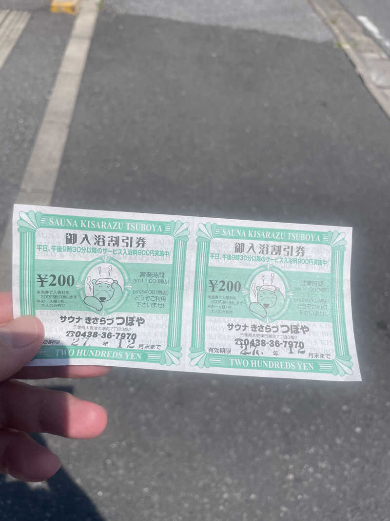 みーちん٩( 'ω' )وさんのサウナきさらづ つぼやのサ活写真