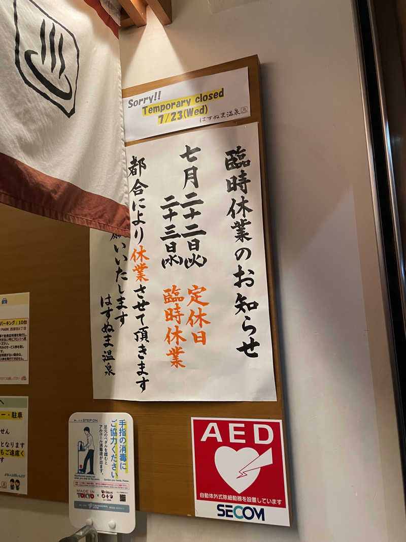 みーちん٩( 'ω' )وさんのはすぬま温泉のサ活写真