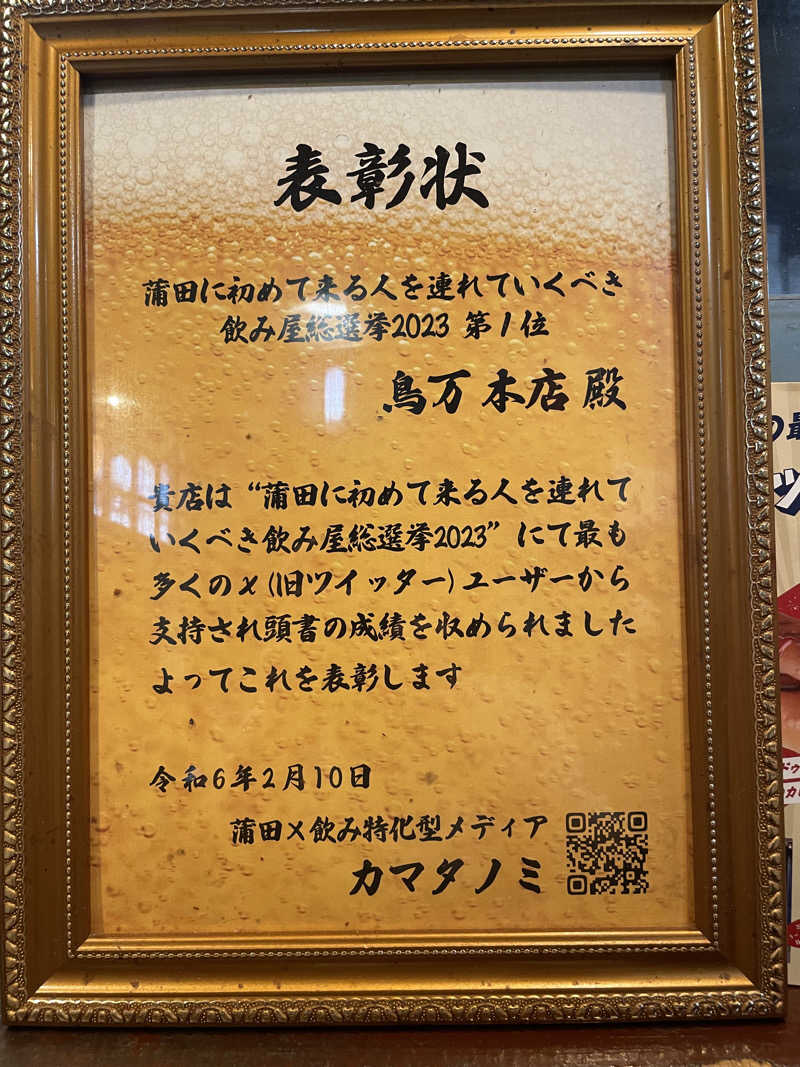 みーちん٩( 'ω' )وさんの黒湯の温泉 ゆ〜シティー蒲田のサ活写真