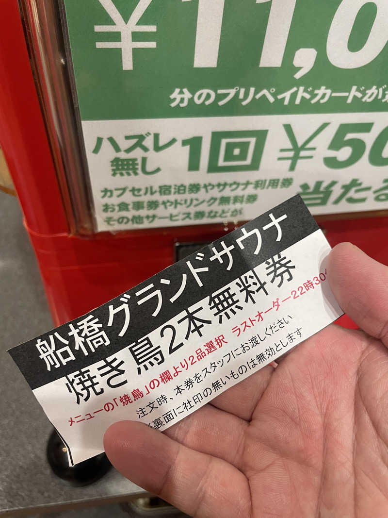 みーちん٩( 'ω' )وさんの船橋グランドサウナ&カプセルホテルのサ活写真