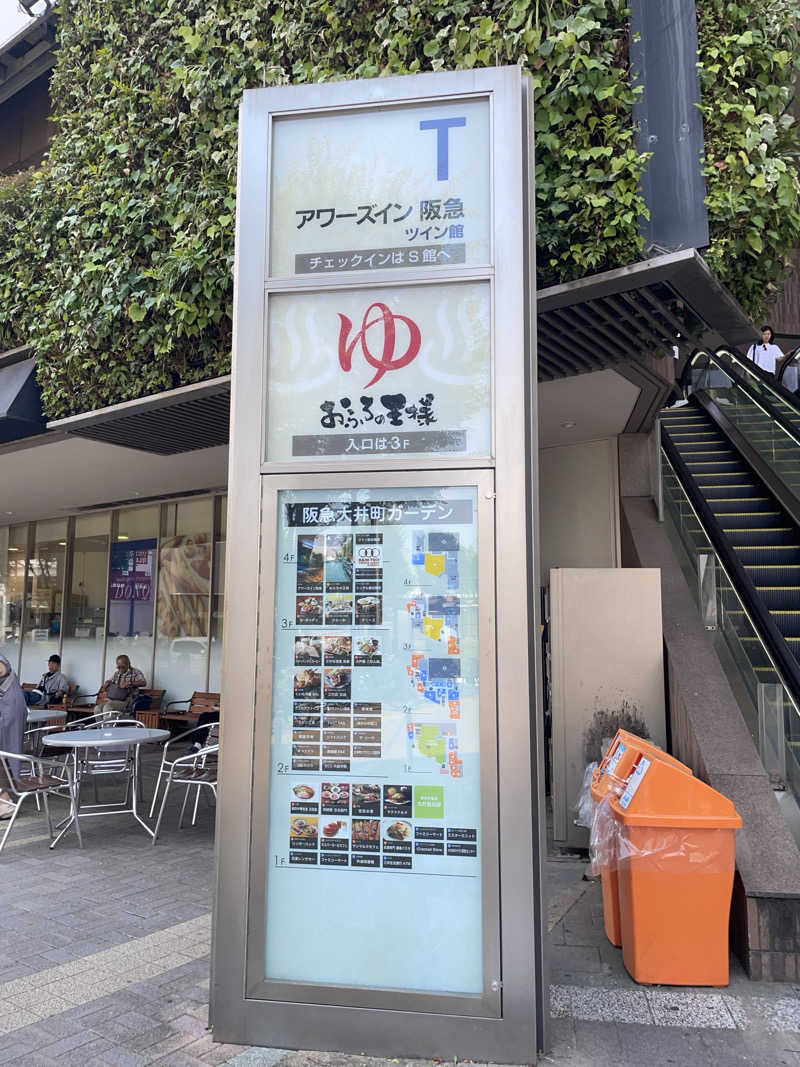 みーちん٩( 'ω' )وさんのおふろの王様 大井町店のサ活写真