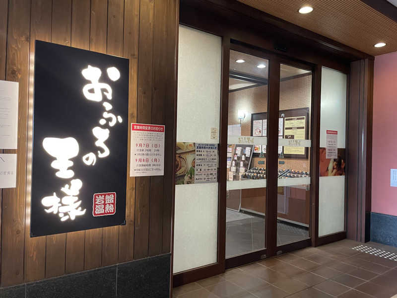 みーちん٩( 'ω' )وさんのおふろの王様 大井町店のサ活写真