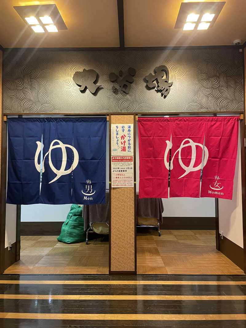 みーちん٩( 'ω' )وさんのおふろの王様 大井町店のサ活写真