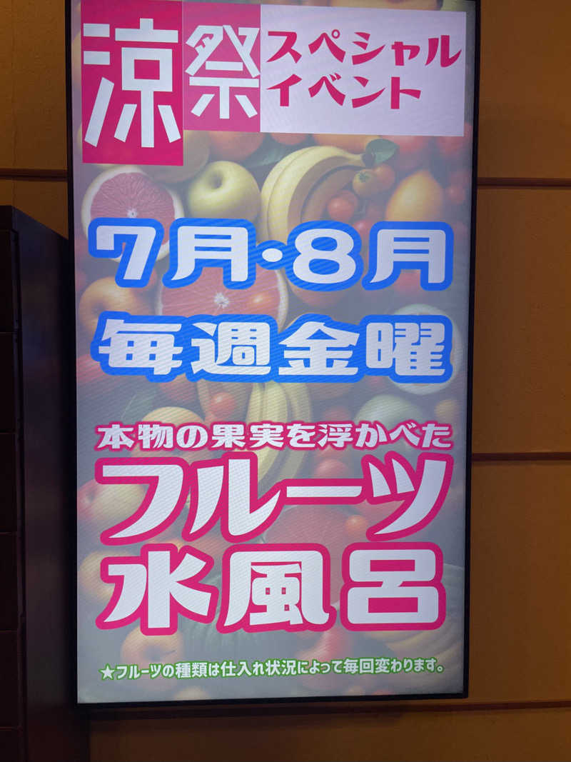 みーちん٩( 'ω' )وさんのおふろの王様 大井町店のサ活写真