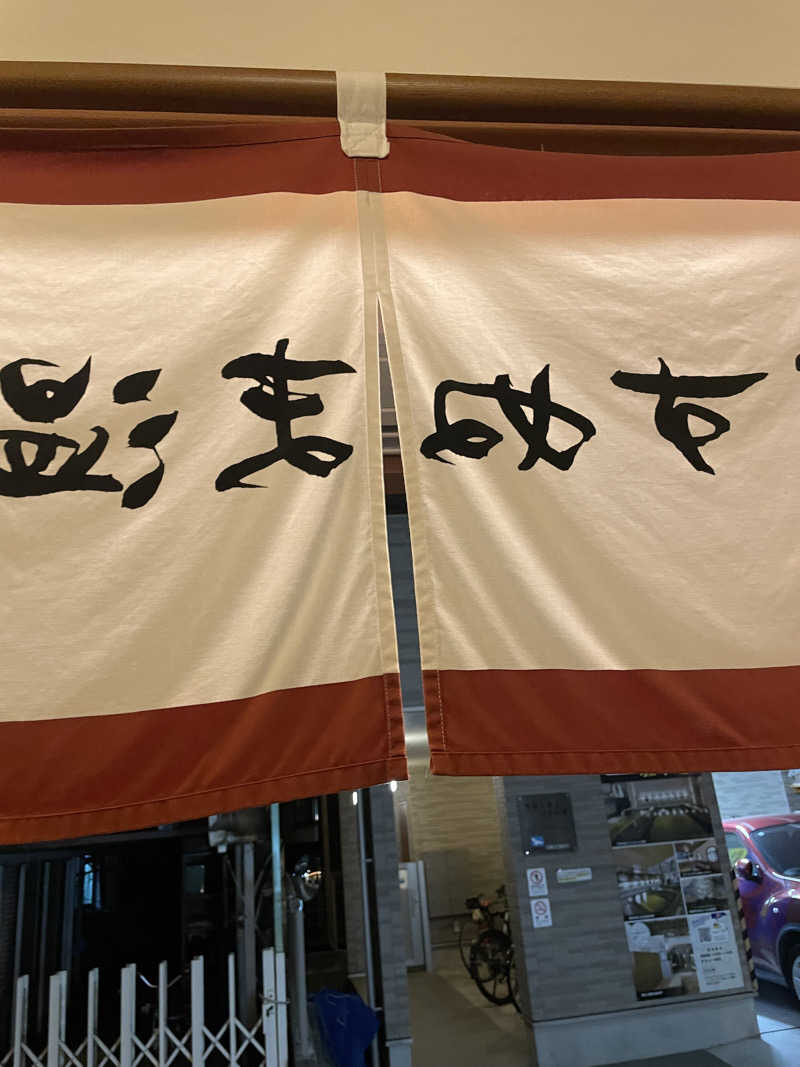 みーちん٩( 'ω' )وさんのはすぬま温泉のサ活写真