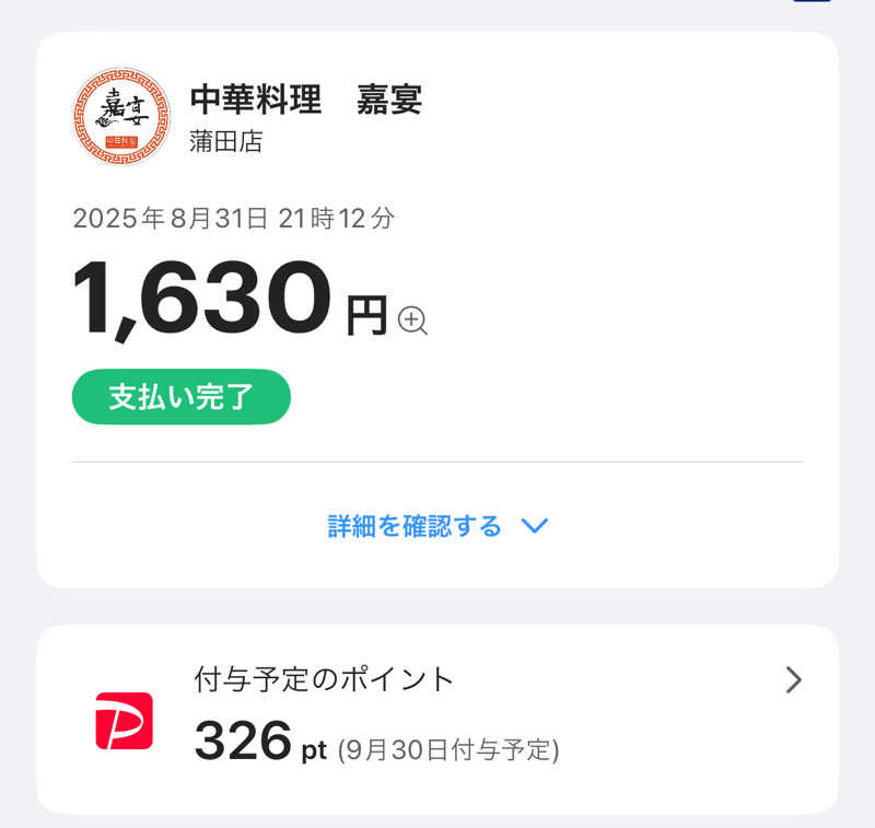 みーちん٩( 'ω' )وさんのはすぬま温泉のサ活写真