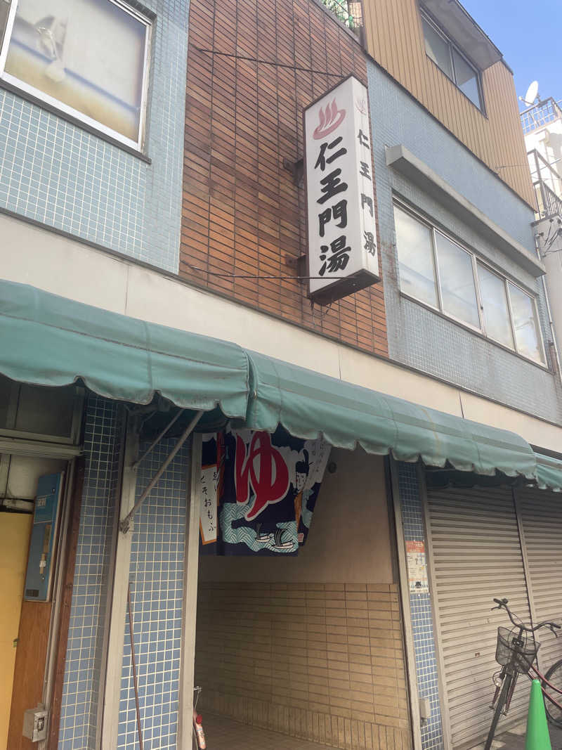 みーちん٩( 'ω' )وさんの仁王門湯のサ活写真
