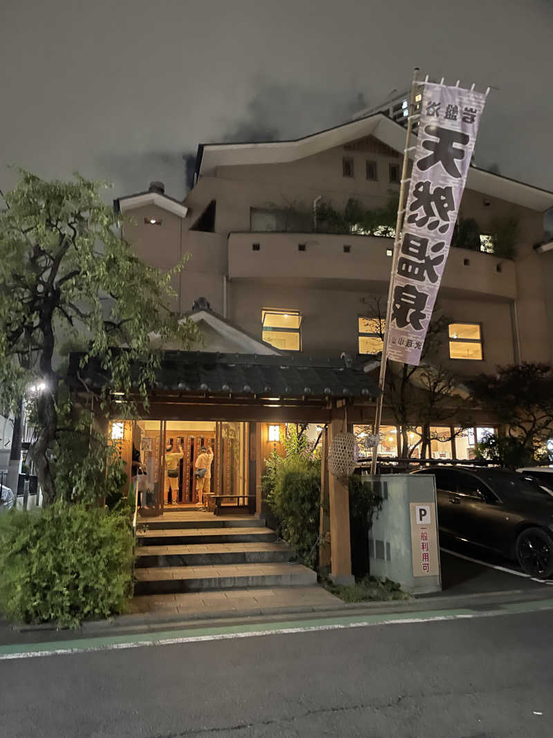 みーちん٩( 'ω' )وさんの武蔵小山温泉 清水湯のサ活写真