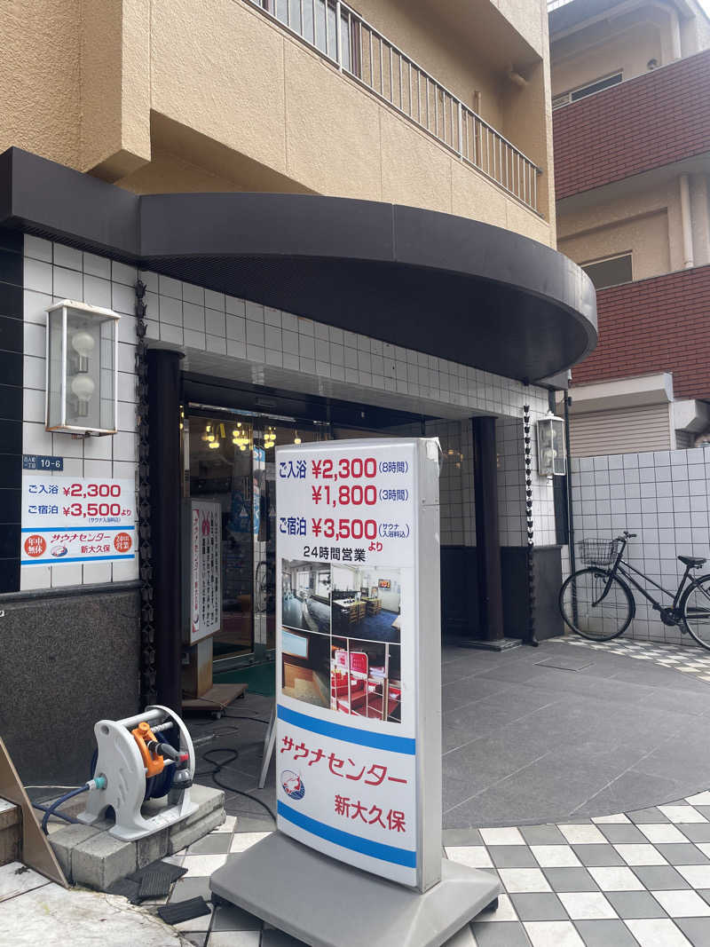 みーちん٩( 'ω' )وさんのサウナセンター新大久保(旧サウナホテルニュー大泉 新大久保店)のサ活写真