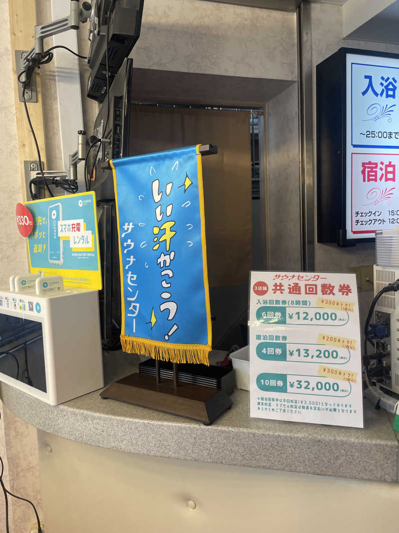 みーちん٩( 'ω' )وさんのサウナセンター新大久保(旧サウナホテルニュー大泉 新大久保店)のサ活写真