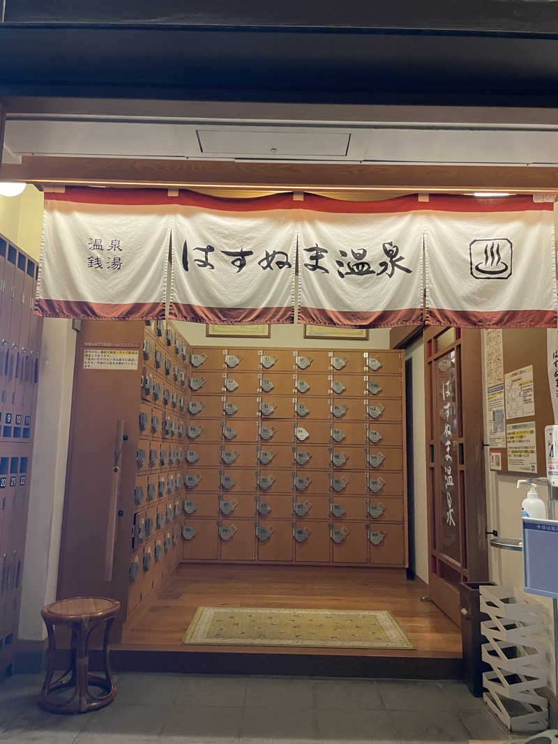 みーちん٩( 'ω' )وさんのはすぬま温泉のサ活写真